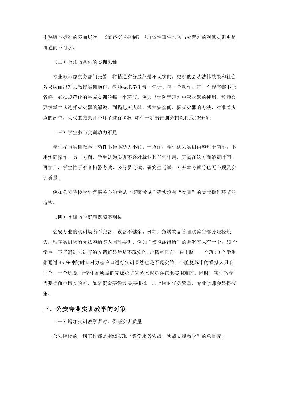 现代学徒制下公安专业实训教学研究.pdf_第3页