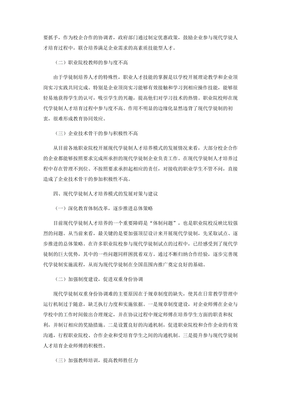 现代学徒制教学的研究与实践.pdf_第2页