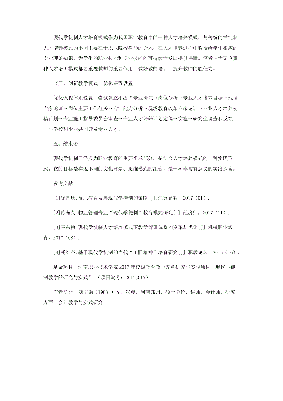 现代学徒制教学的研究与实践.pdf_第3页