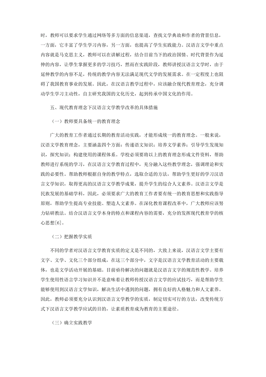 现代教育理念下的汉语言文学教学改革.pdf_第3页