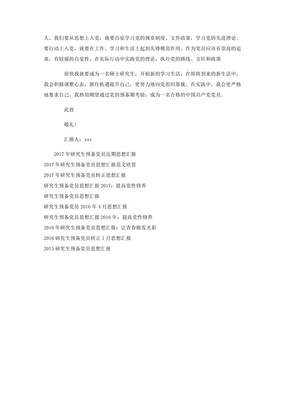 硕士研究生预备党员思想汇报例文.pdf_第2页