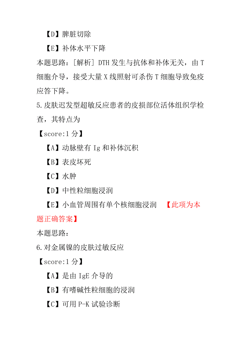 皮肤与性病学基础知识-13.pdf_第3页