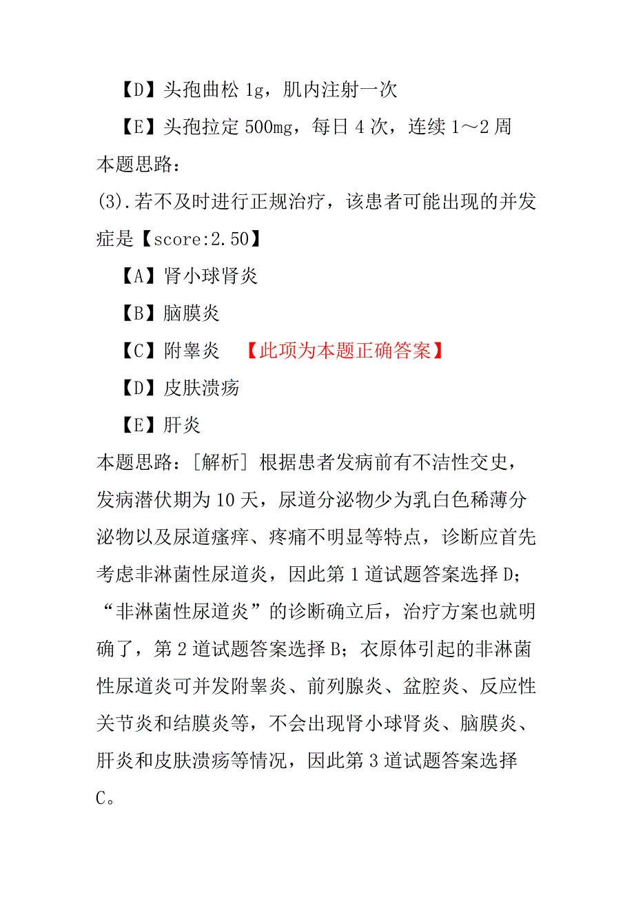 皮肤与性病学相关专业知识与专业知识-58.pdf_第2页