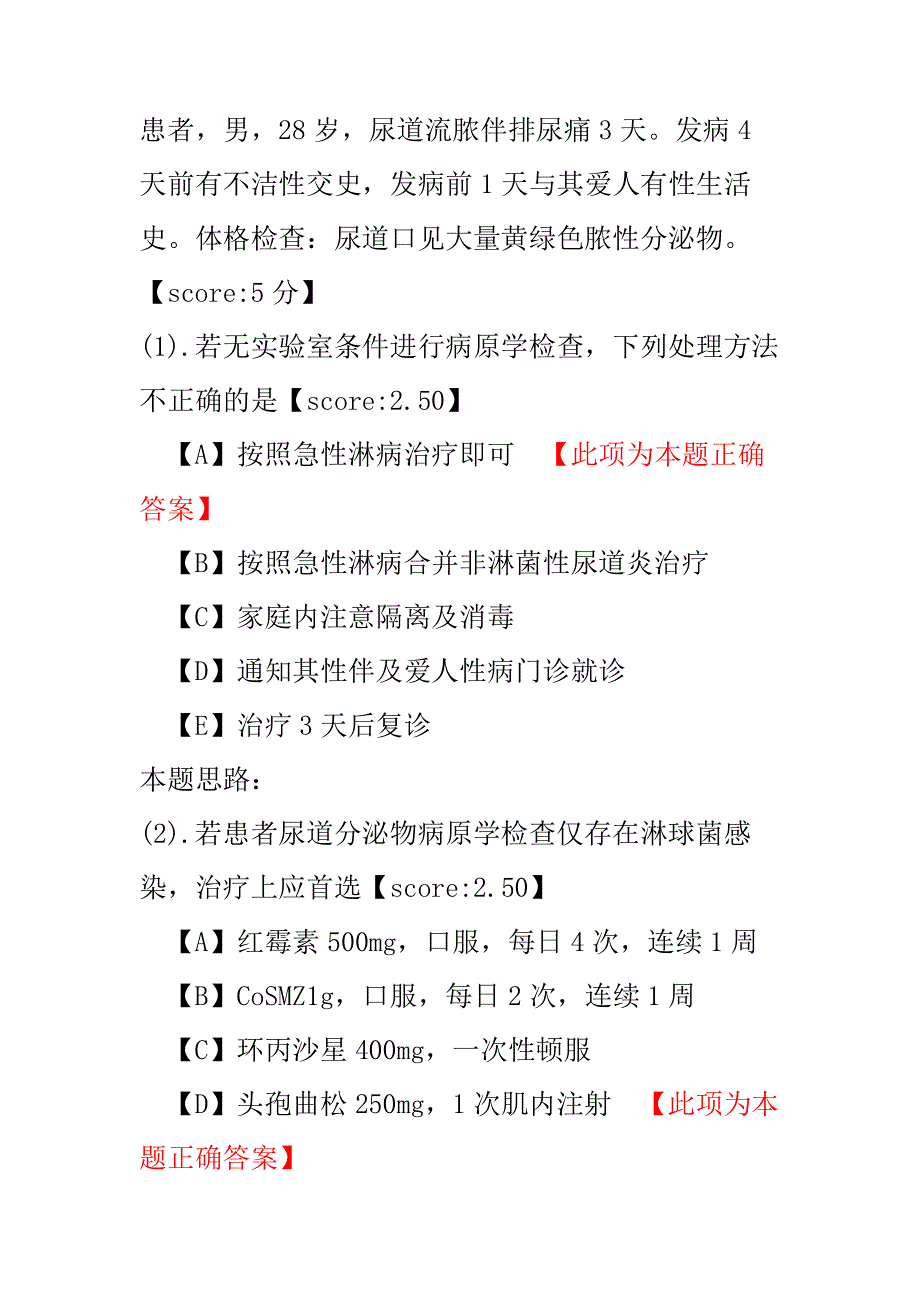 皮肤与性病学相关专业知识与专业知识-58.pdf_第3页