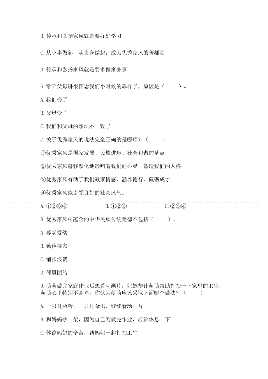 部编版五年级下册道德与法治第1单元《我们是一家人》测试题（培优a卷）.docx_第2页