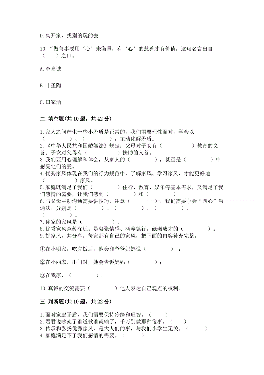 部编版五年级下册道德与法治第1单元《我们是一家人》测试题（培优a卷）.docx_第3页