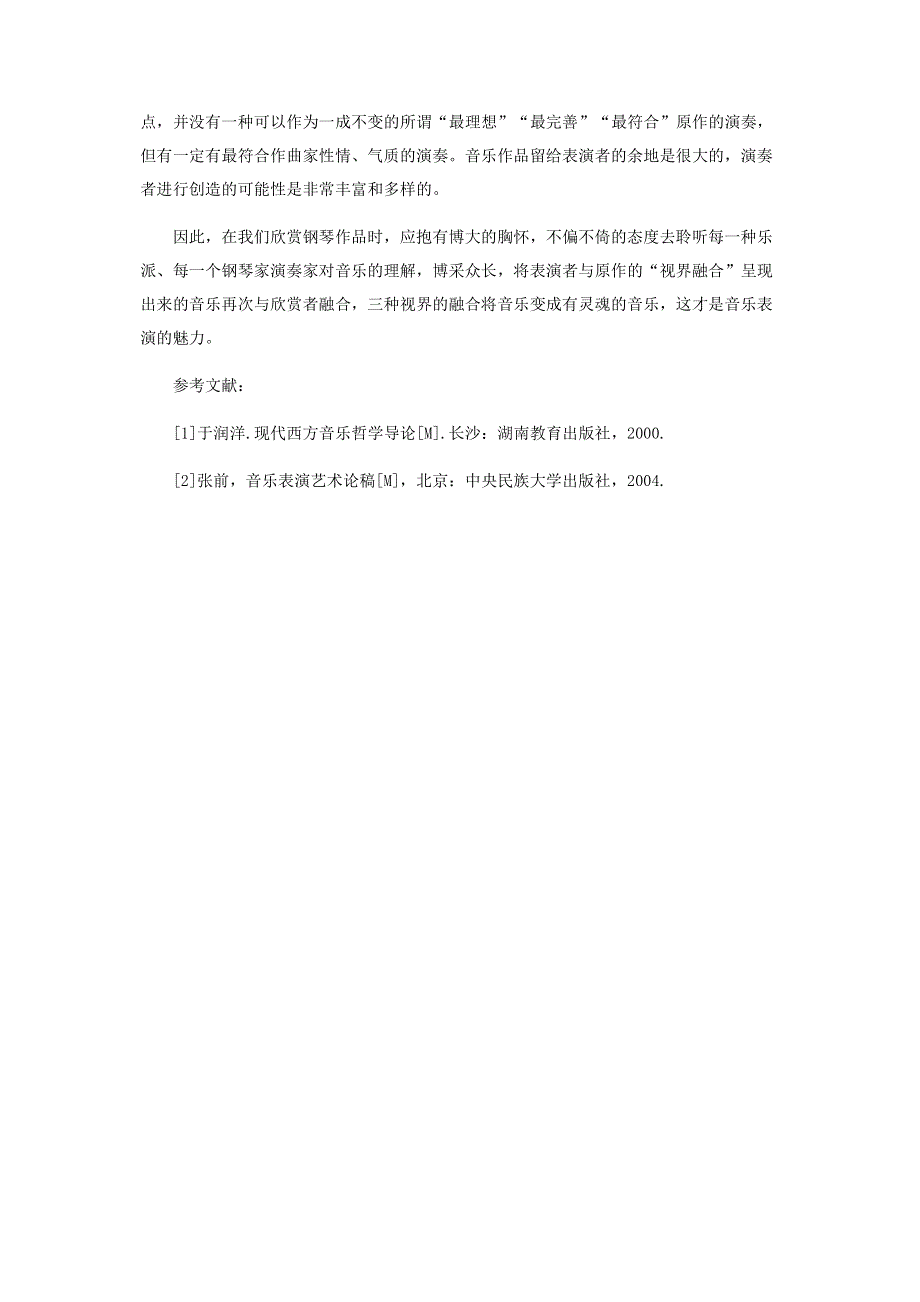 现代音乐美学对钢琴演奏的启示.pdf_第3页