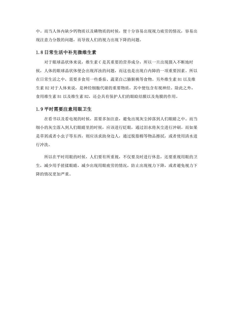 眼睛视力下降如何控制？.pdf_第3页