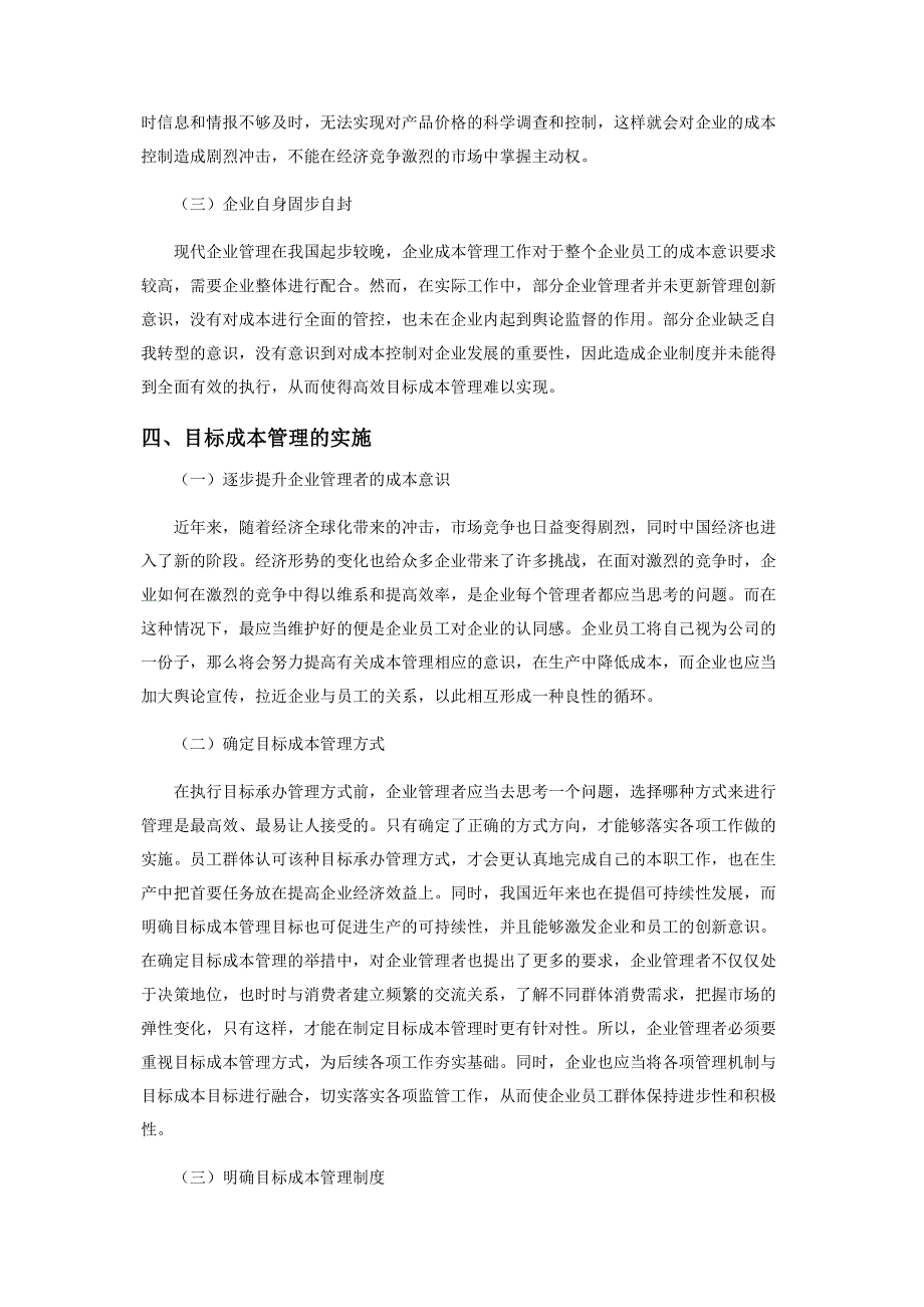 目标成本管理在企业经济管理中的运用.pdf_第3页