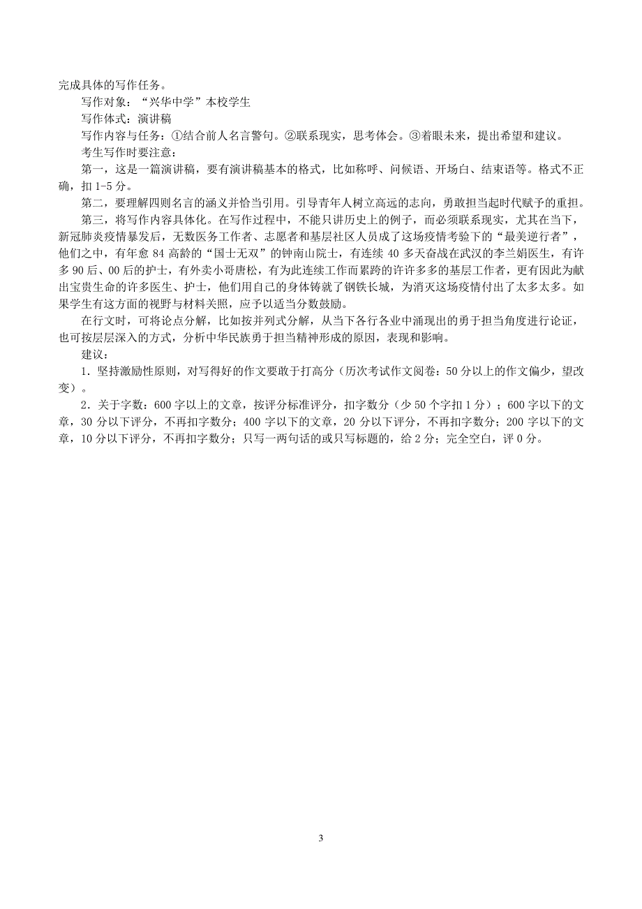 辽宁省锦州市2020届高三语文4月质量检测（一模）试题参考答案.pdf_第3页