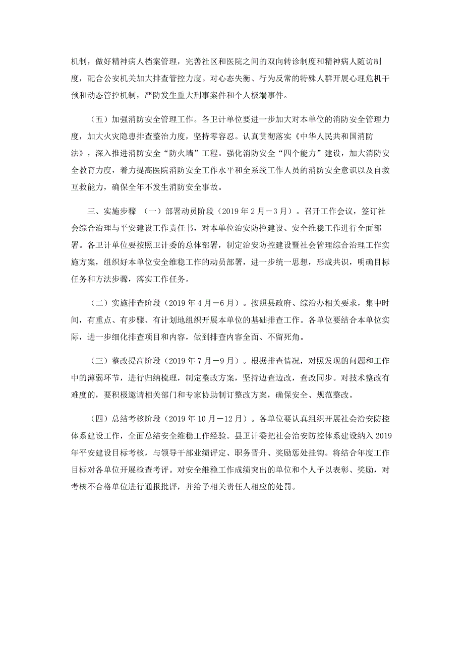 社会治安防控建设实施方案.pdf_第2页