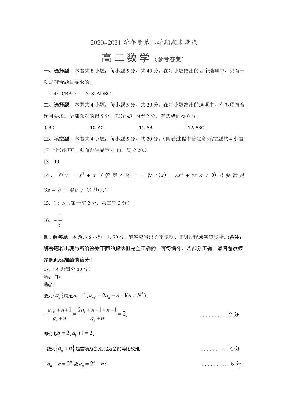 辽宁省锦州市2020-2021学年高二数学下学期期末考试试题答案.pdf_第1页