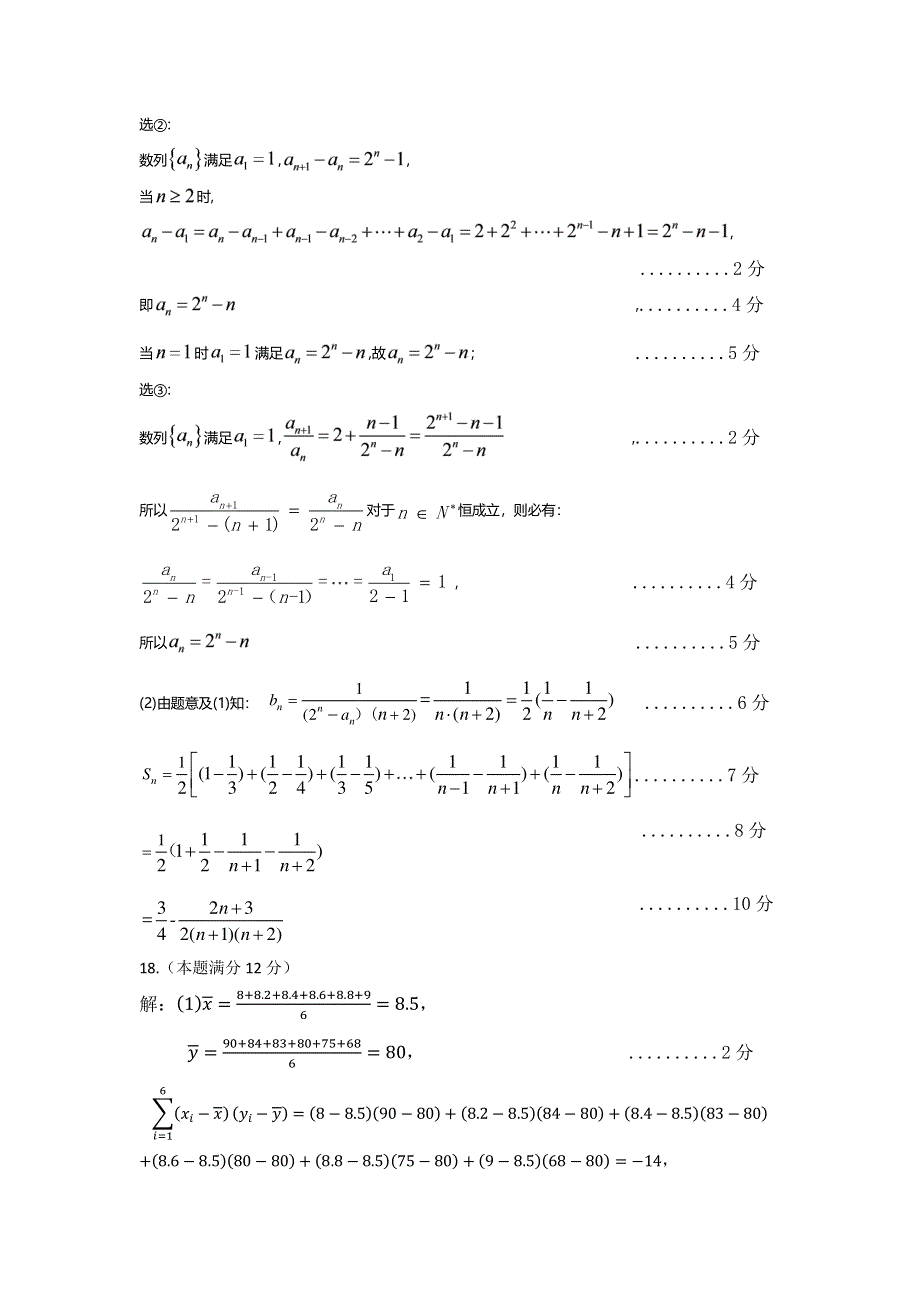 辽宁省锦州市2020-2021学年高二数学下学期期末考试试题答案.pdf_第2页