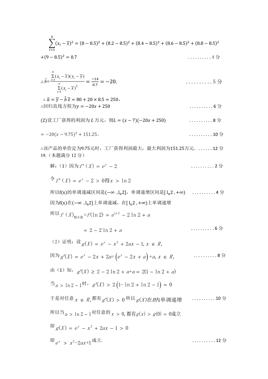 辽宁省锦州市2020-2021学年高二数学下学期期末考试试题答案.pdf_第3页