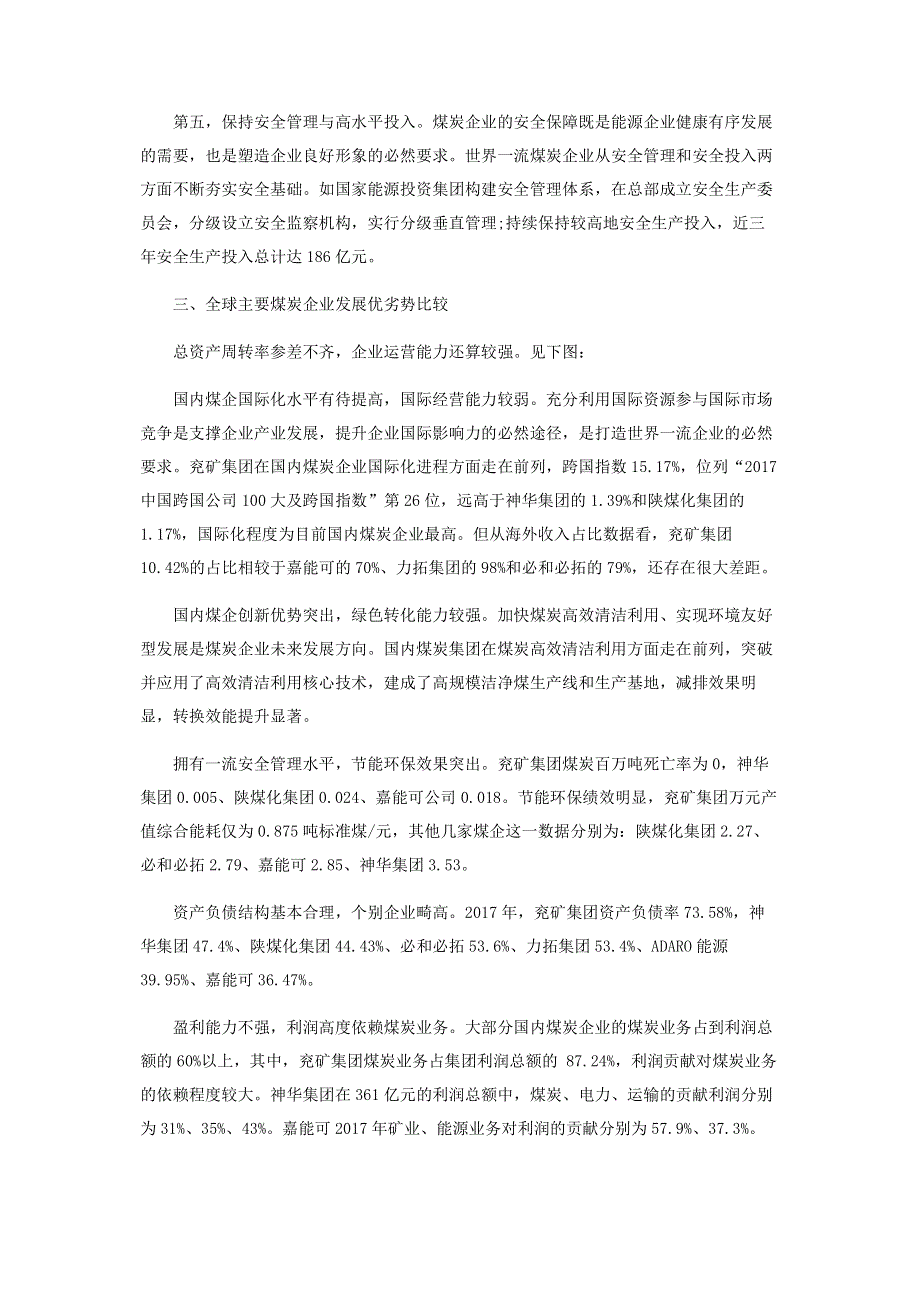 煤炭企业如何打造成世界一流企业.pdf_第3页