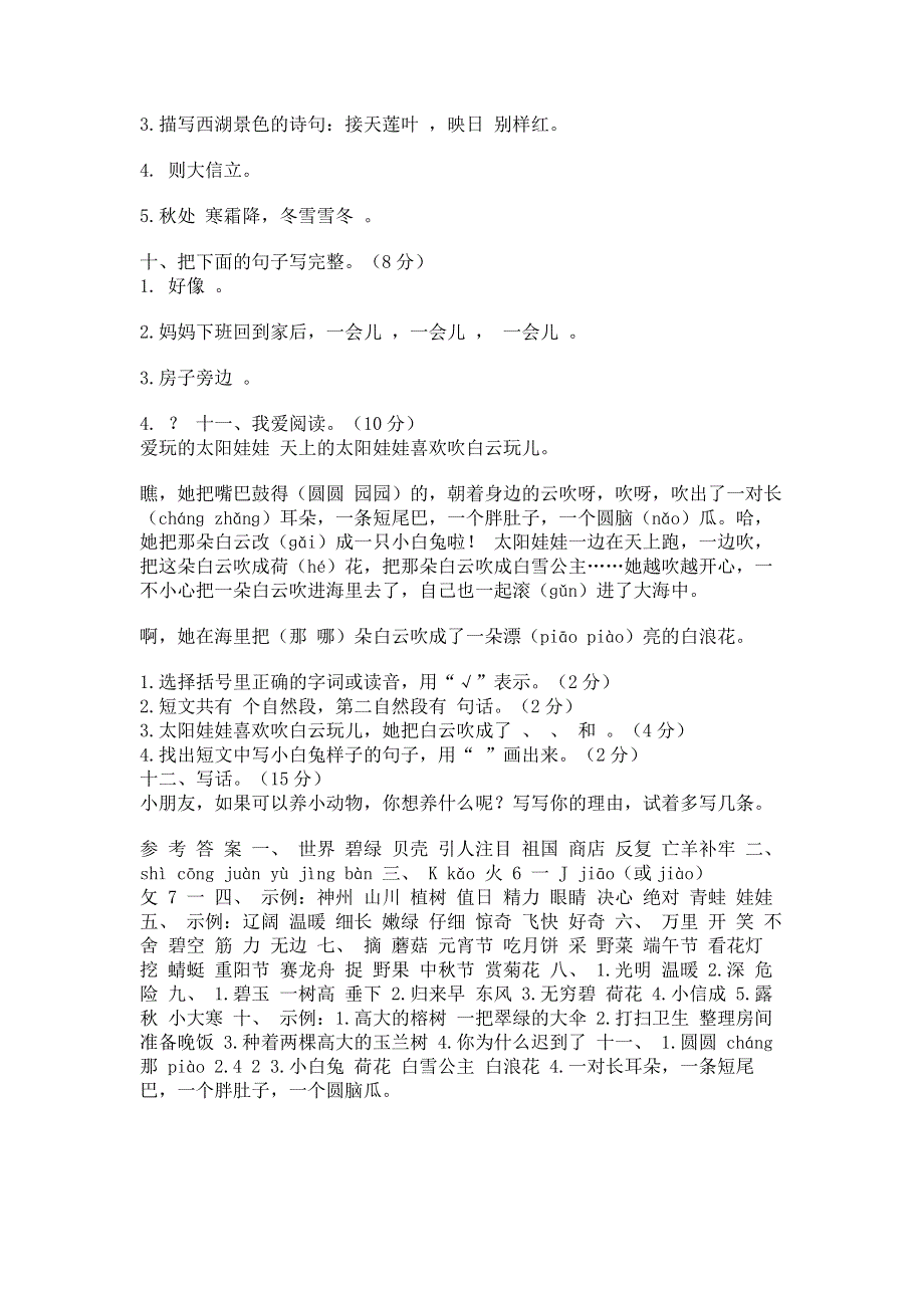 部编版二下语文期末教学质量检测试卷二年级语文.pdf_第2页