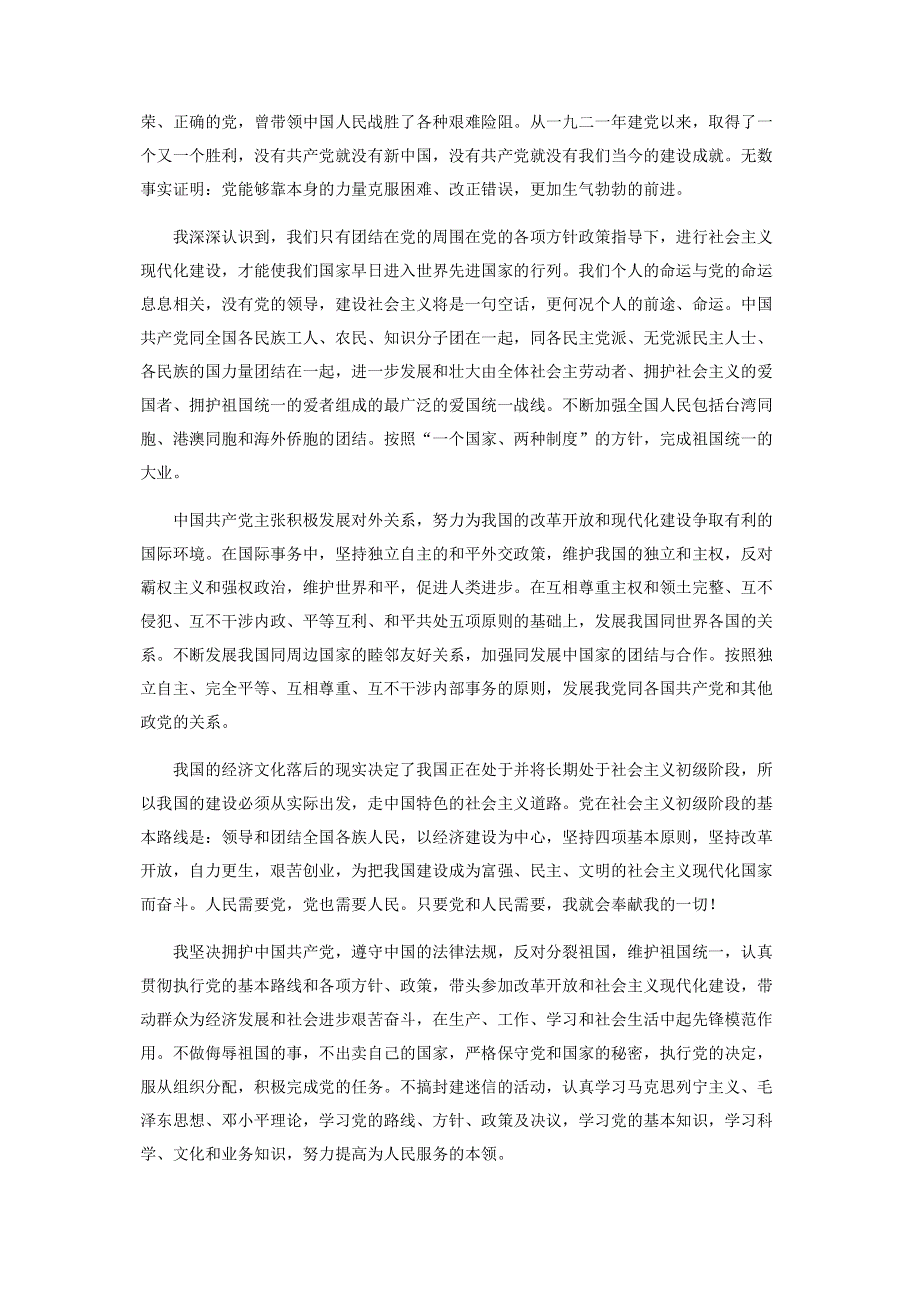 研究生入党申请书900字以上.pdf_第3页