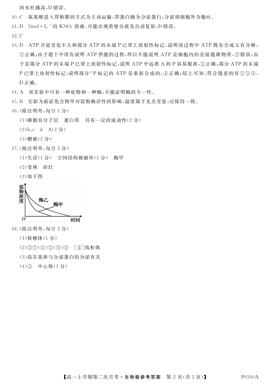 辽宁省阜新市蒙古族自治县二高2019-2020学年高一生物上学期第二次月考试题答案（PDF）.pdf_第2页