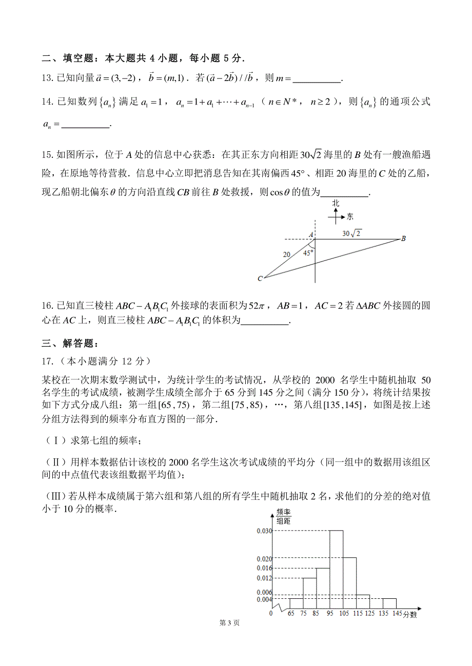 辽宁省沈阳市东北育才学校高中部2020届高三数学第六次模拟试题 文（PDF）.pdf_第3页