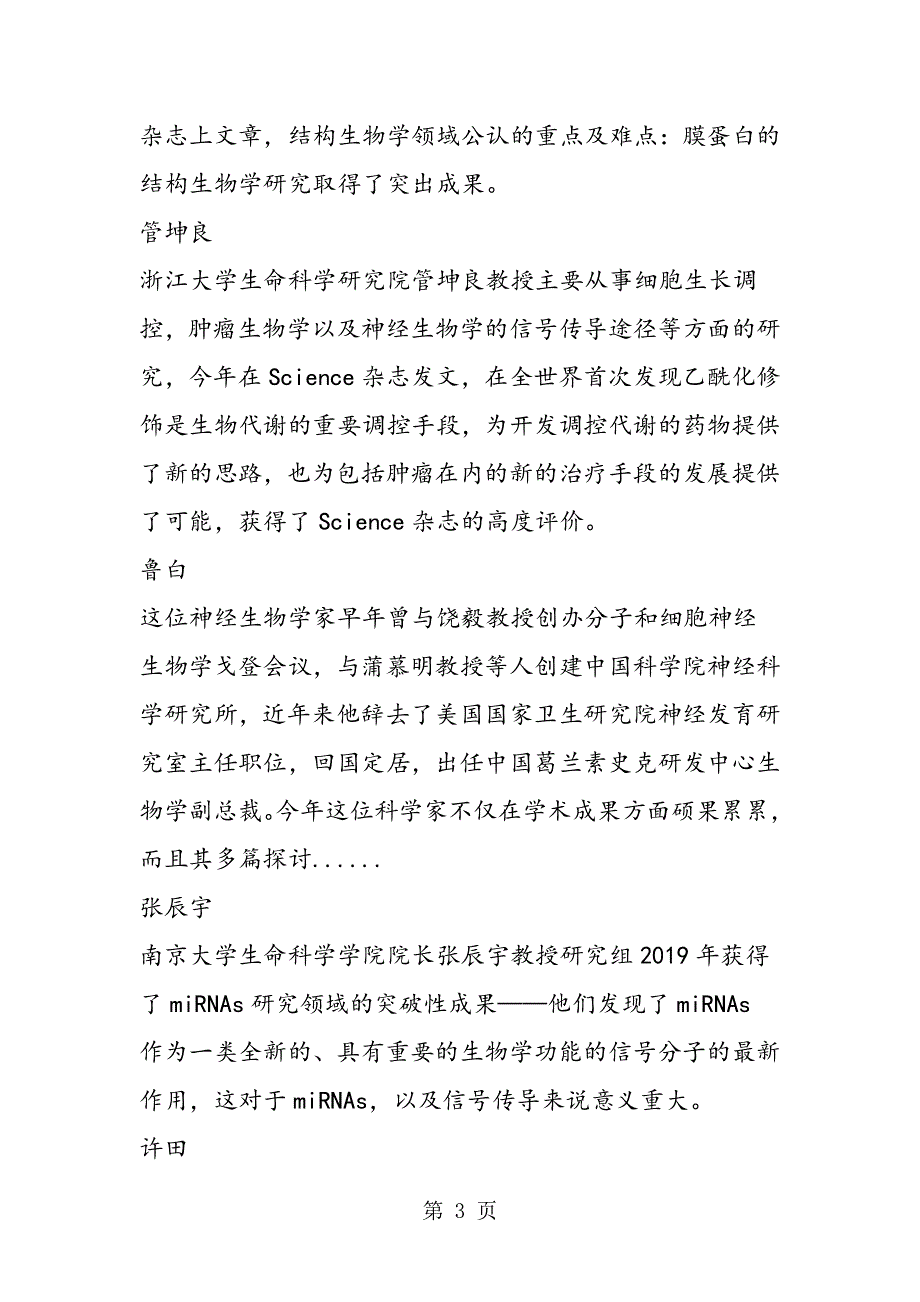 生命科学十大风云人物.doc_第3页