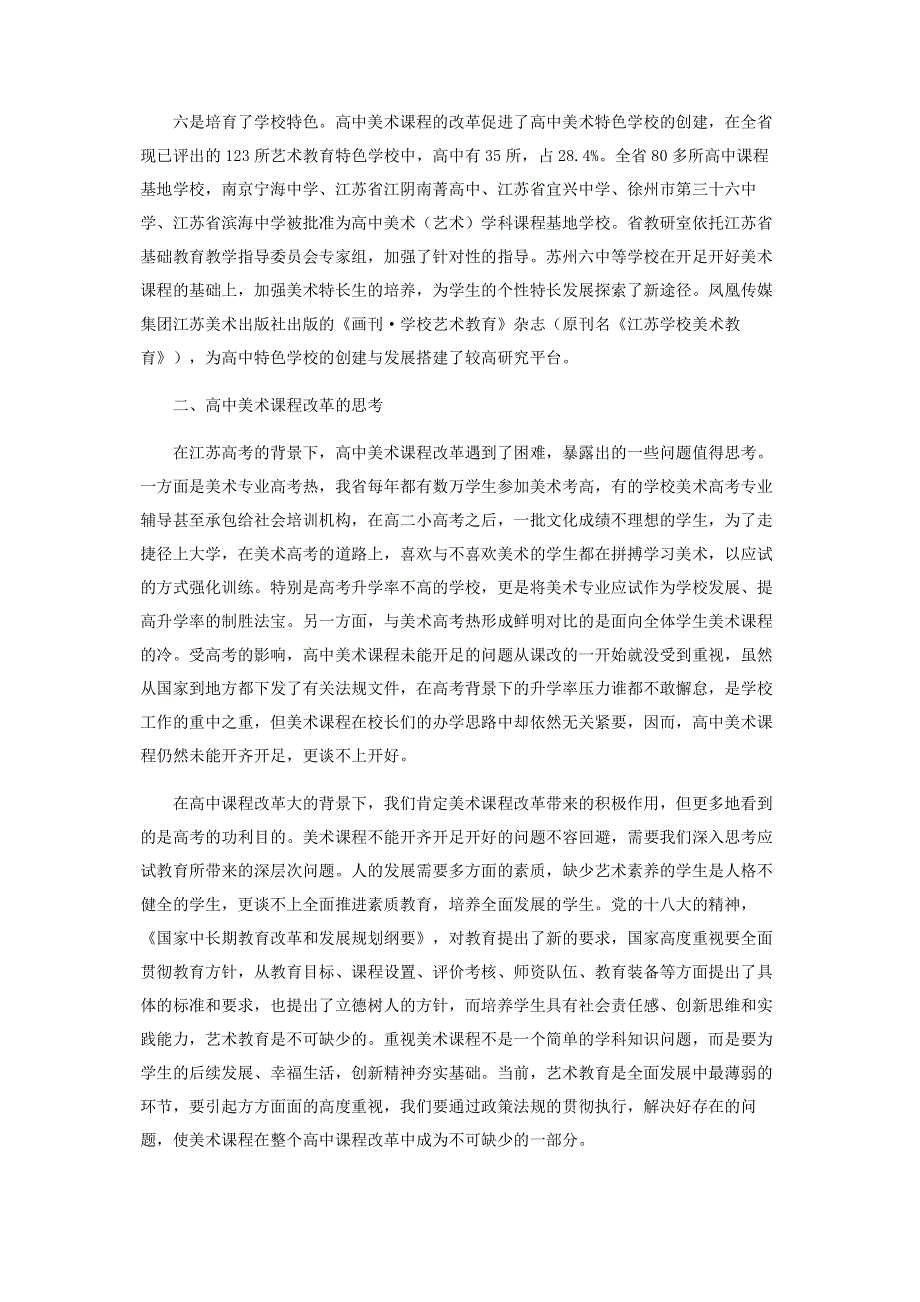 研究美术教学资源推进美术课程改革.pdf_第3页