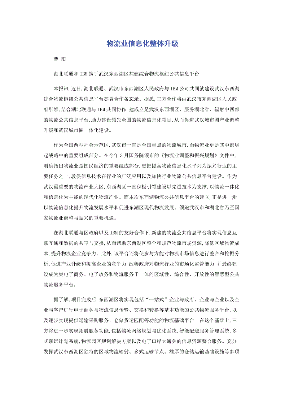 物流业信息化整体升级.pdf_第1页