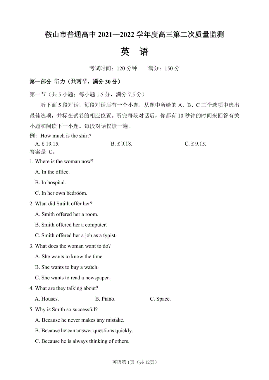 辽宁省鞍山市普通高中2021-2022学年高三英语第二次质量监测试题（PDF版附答案）.pdf_第1页