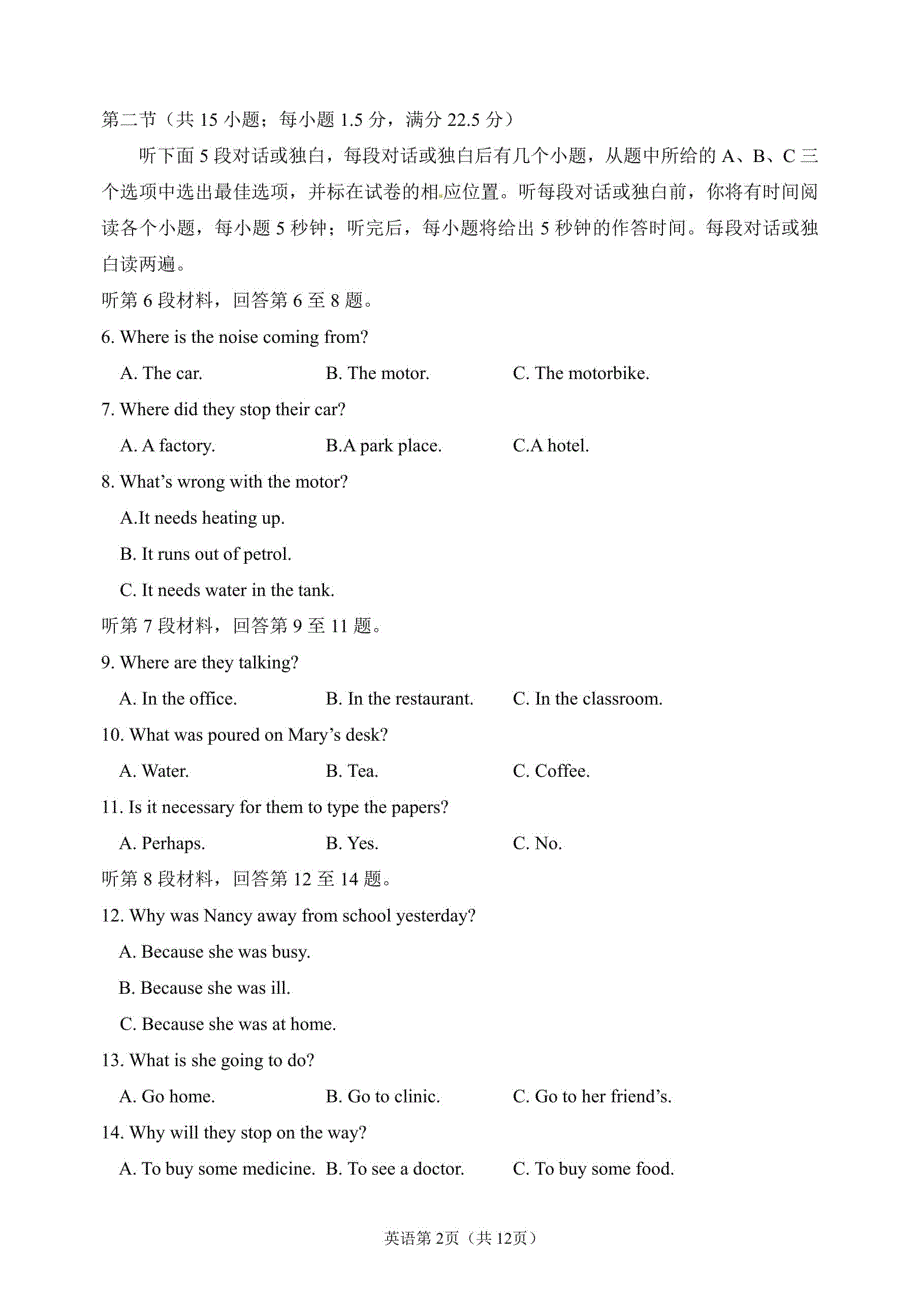 辽宁省鞍山市普通高中2021-2022学年高三英语第二次质量监测试题（PDF版附答案）.pdf_第2页