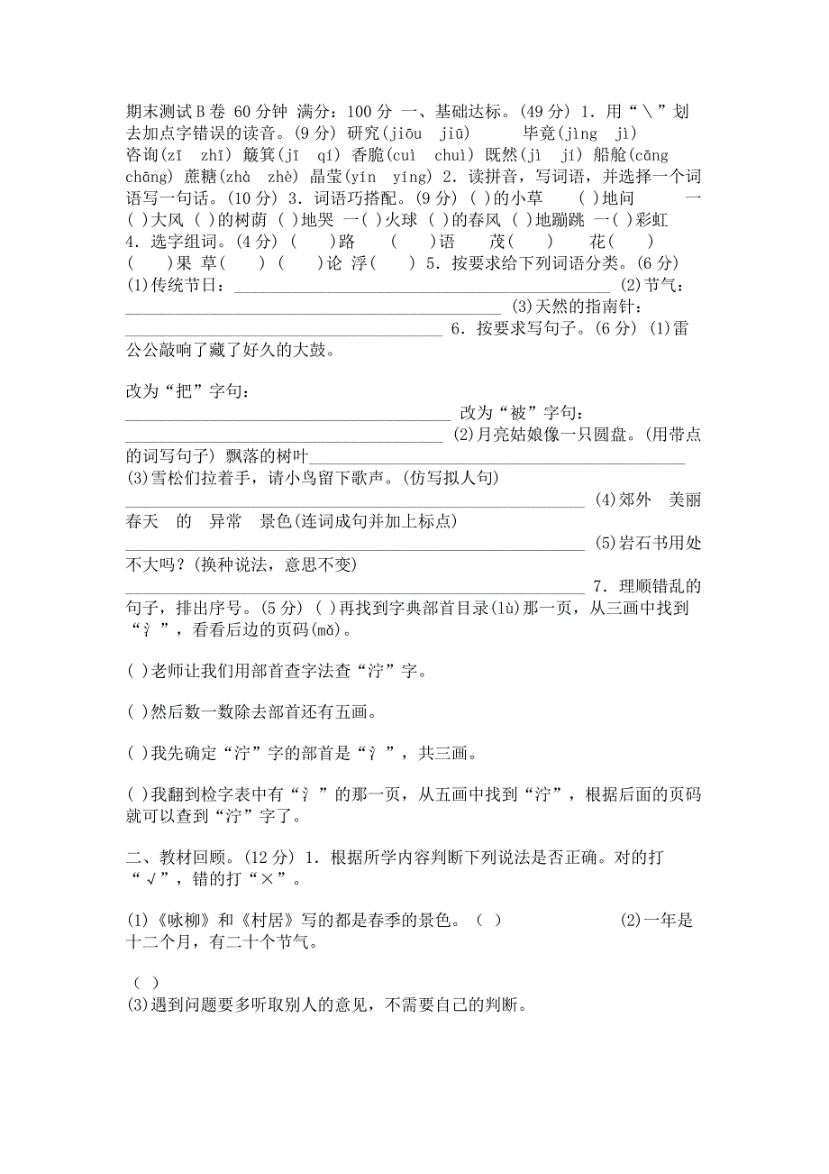 部编版二年级下册语文期末期末测试B卷.pdf_第1页