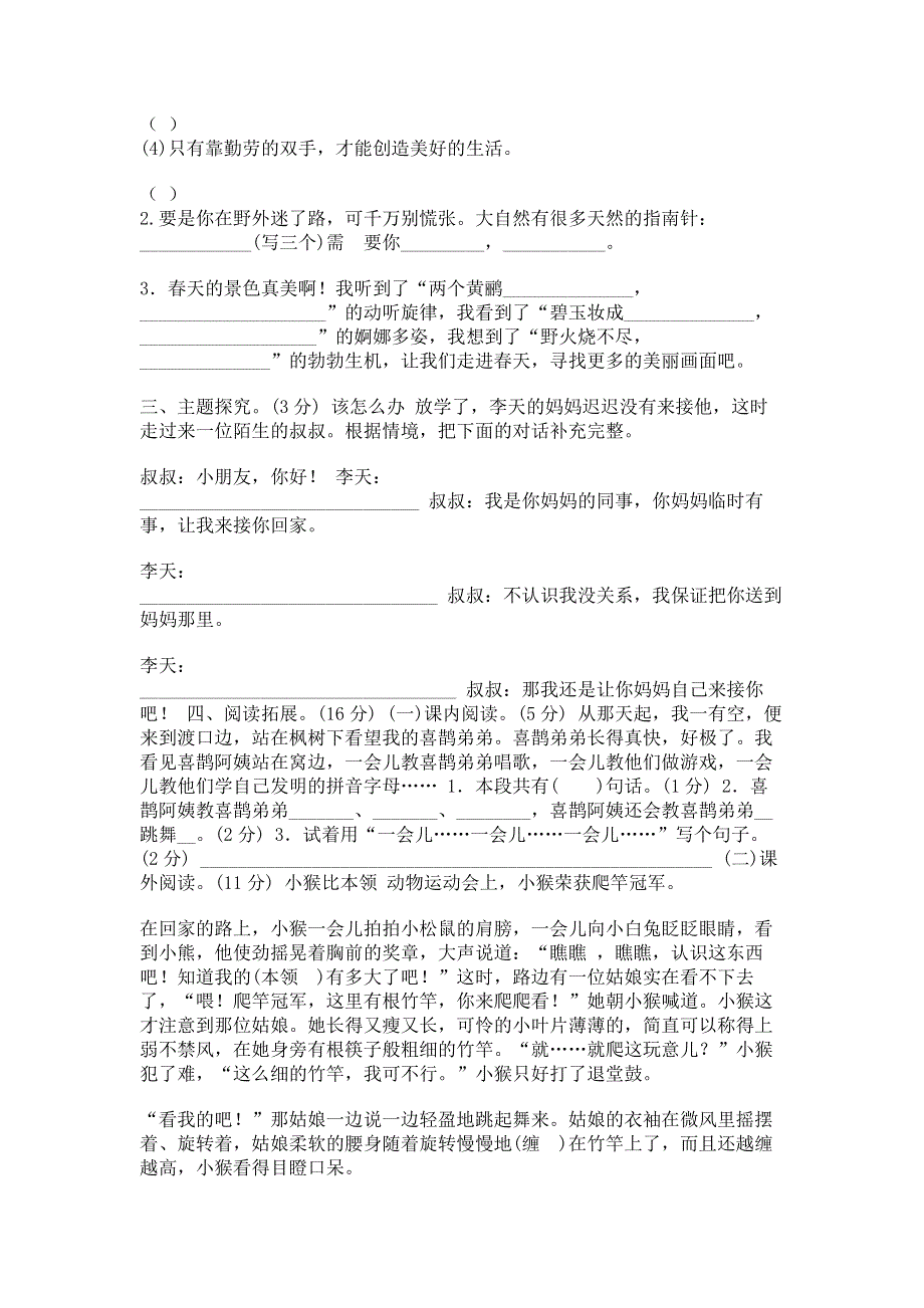 部编版二年级下册语文期末期末测试B卷.pdf_第2页