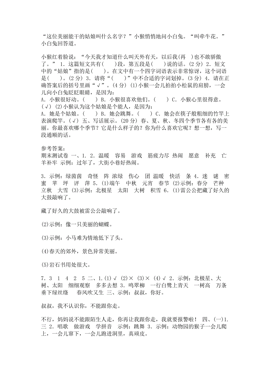 部编版二年级下册语文期末期末测试B卷.pdf_第3页