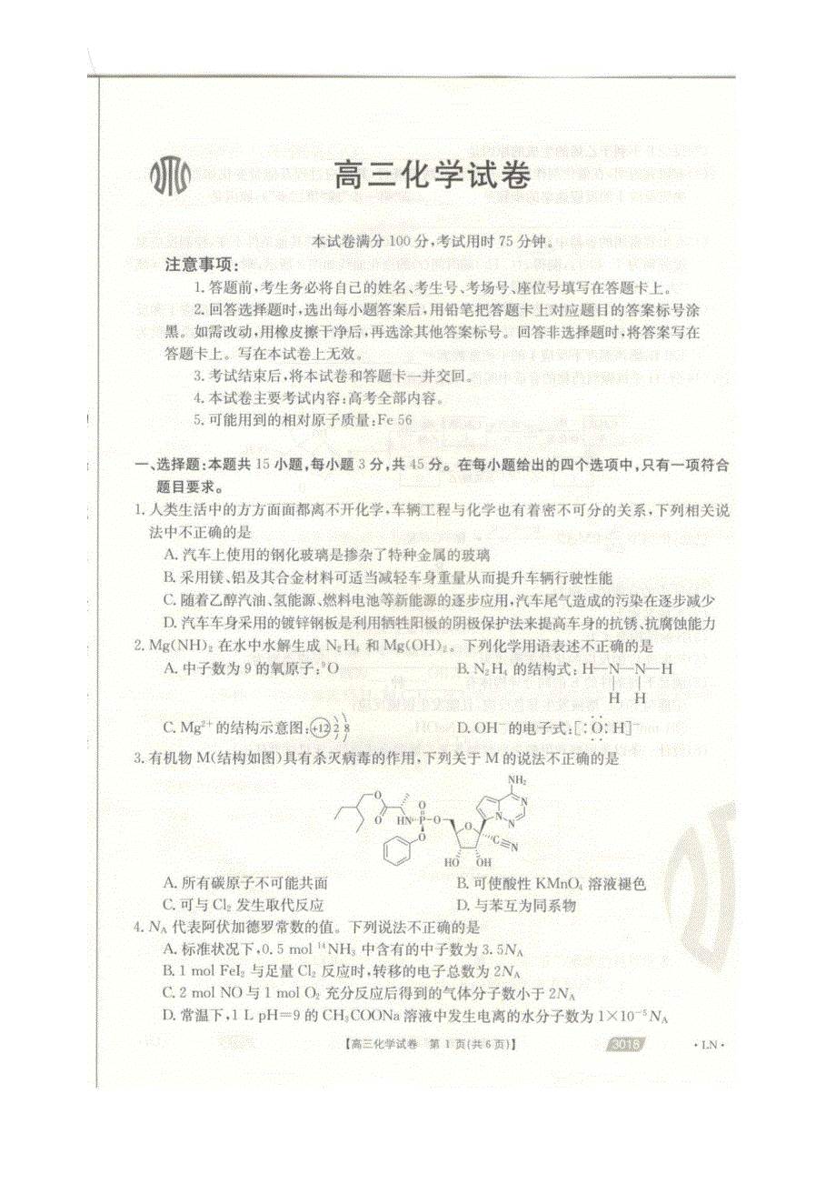 辽宁省沈阳市郊联体2021届高三化学下学期一模考试试题PDF.pdf_第1页