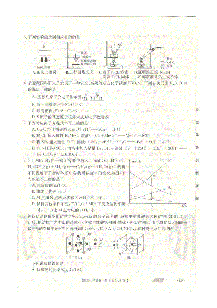 辽宁省沈阳市郊联体2021届高三化学下学期一模考试试题PDF.pdf_第2页