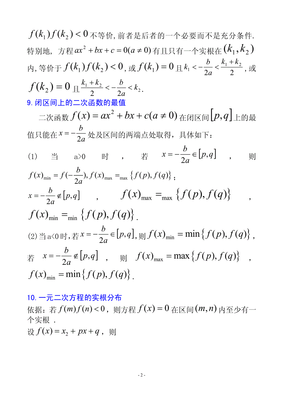 高中数学常用公式大全及常用结论(理科).pdf_第2页