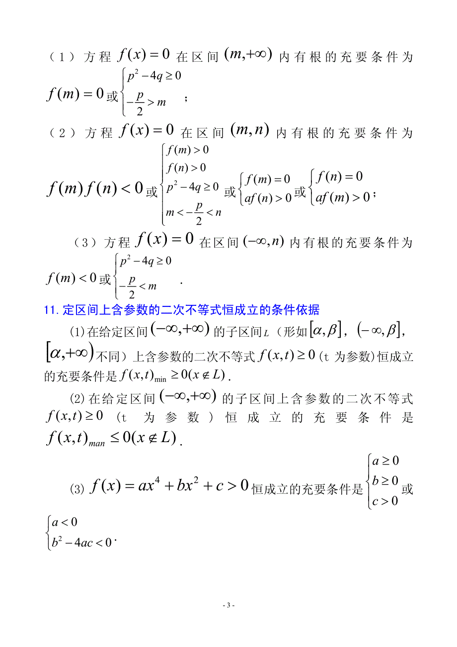 高中数学常用公式大全及常用结论(理科).pdf_第3页