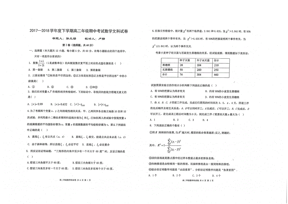 辽宁省大连市第二十四中学2017-2018学年高二数学下学期期中试题 文.pdf_第1页