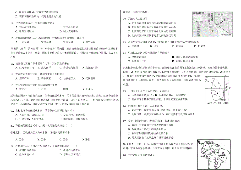 辽宁省滨海实验中学高三第一学期交通运输布局及其变化的影响普通用卷.docx_第2页