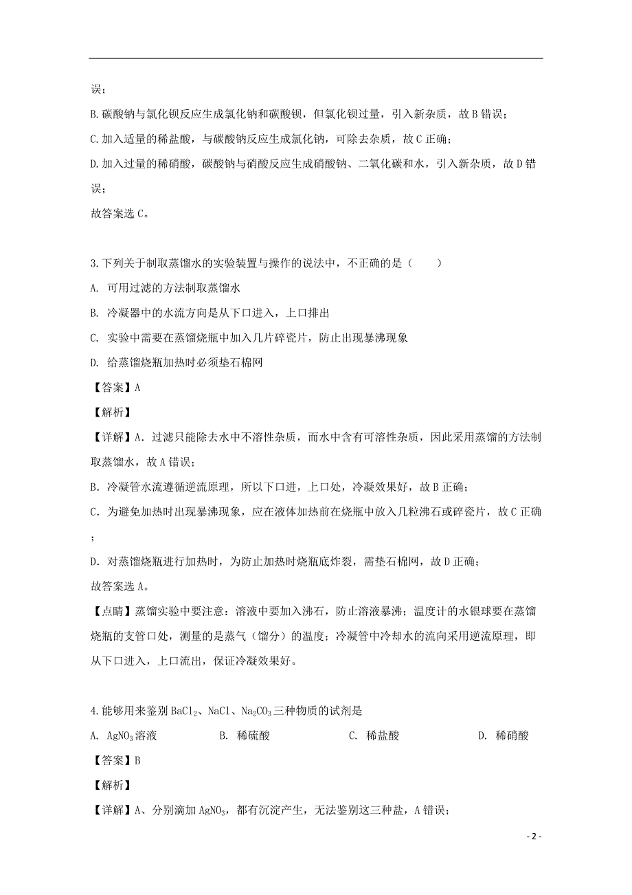 贵州曙冈县第一中学2019_2020学年高一化学上学期第一次月考试题含解析.doc_第2页