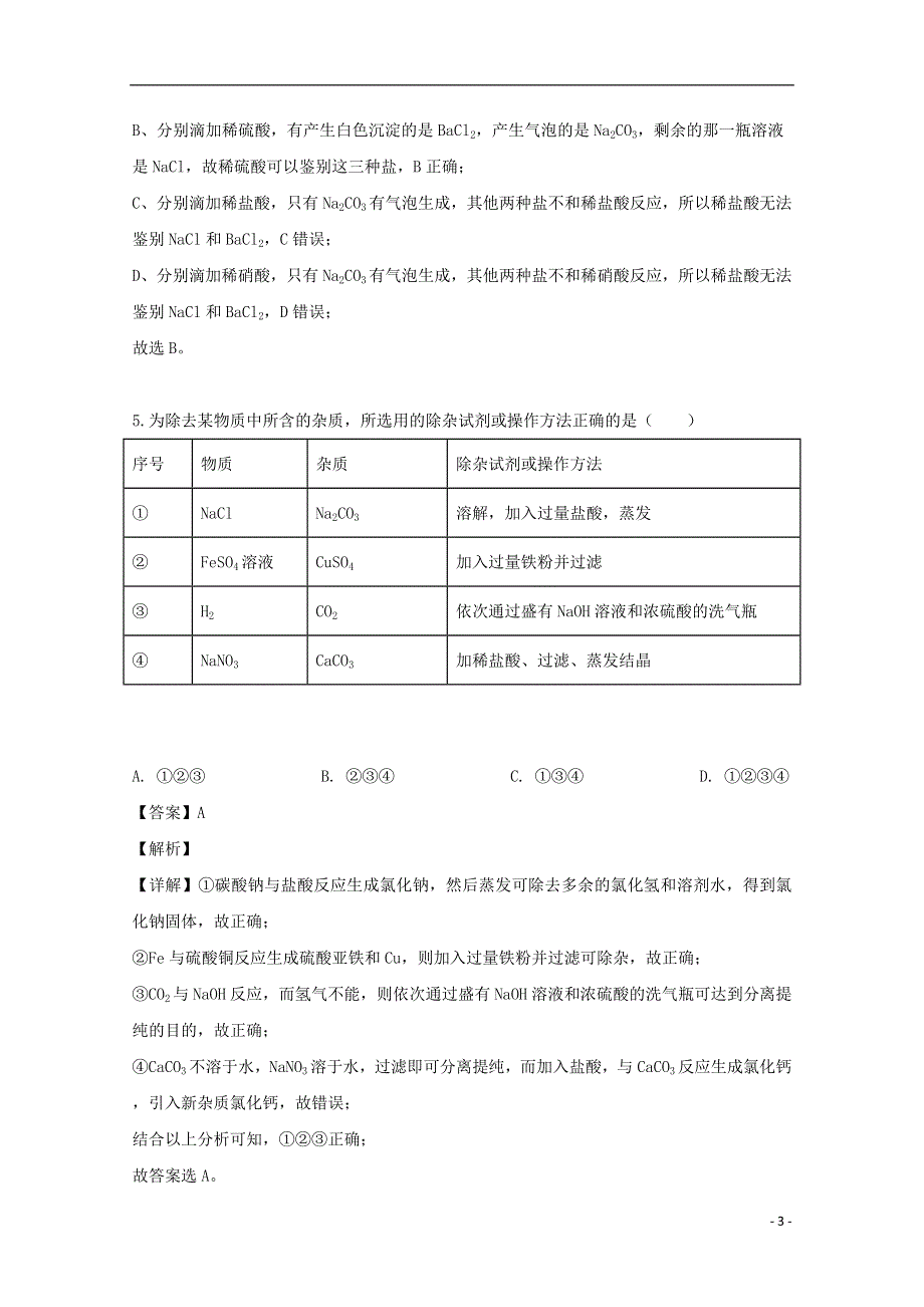 贵州曙冈县第一中学2019_2020学年高一化学上学期第一次月考试题含解析.doc_第3页