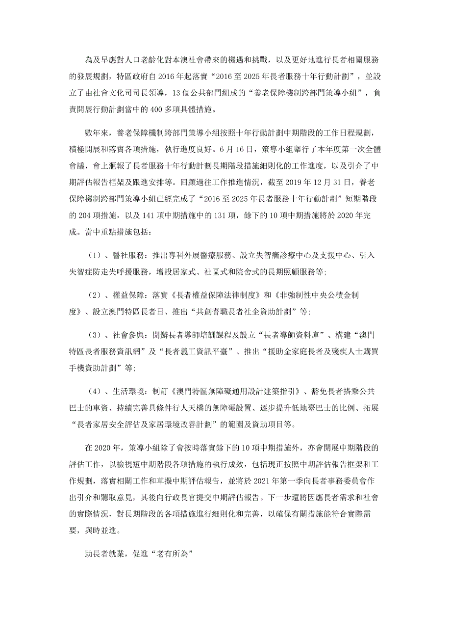 社會保障：構建老齡化服務體系增進長者福祉.pdf_第2页