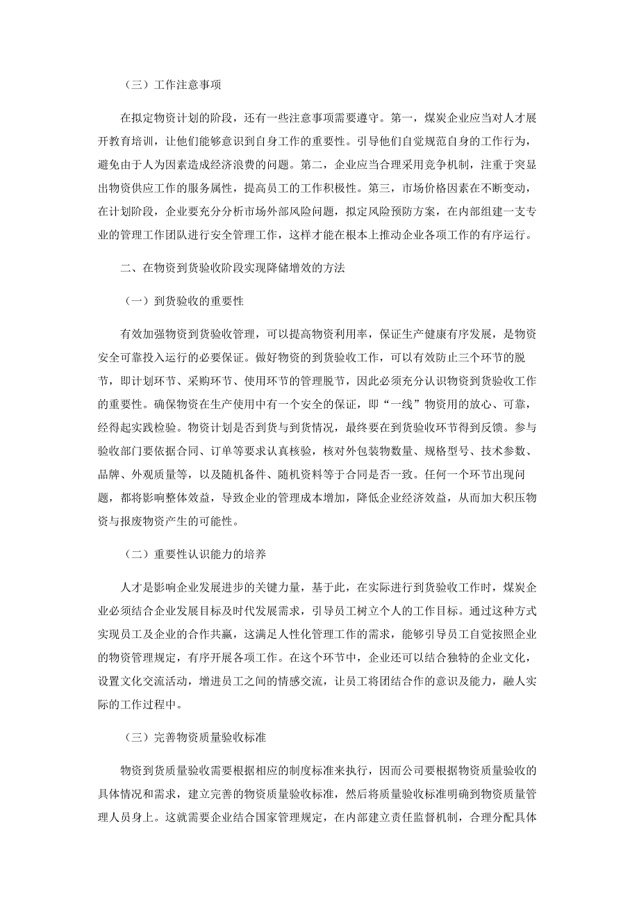 煤矿企业如何减少积压物资来实现降储增效.pdf_第2页