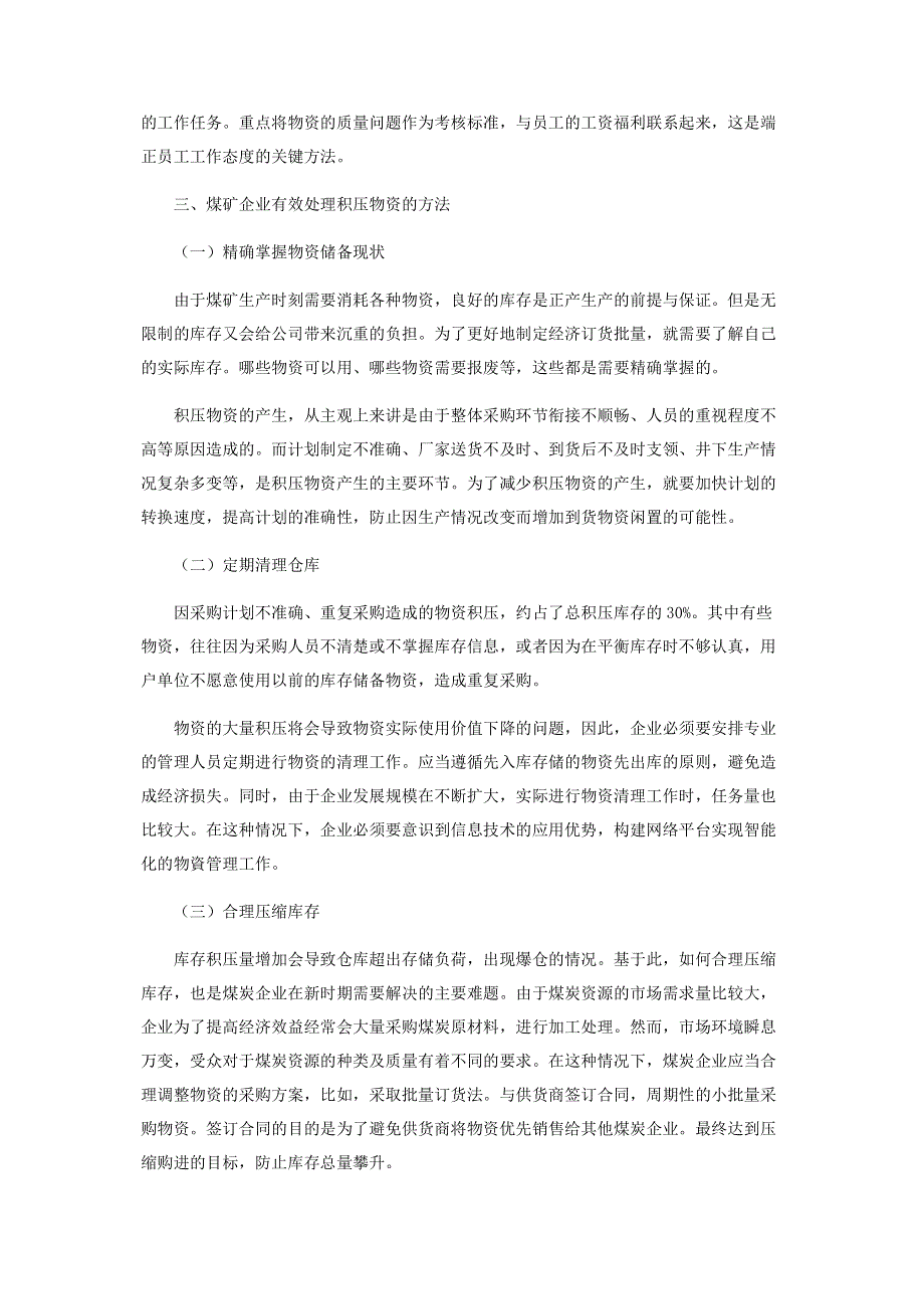 煤矿企业如何减少积压物资来实现降储增效.pdf_第3页