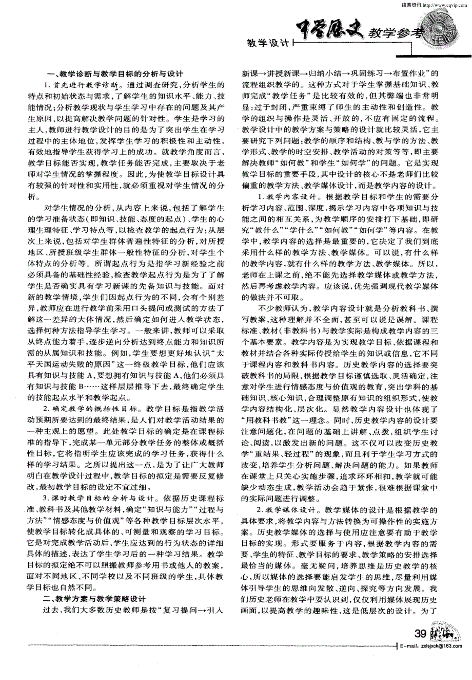 高中历史之教学教研试析历史教学设计的实施模式素材pdf.pdf_第2页