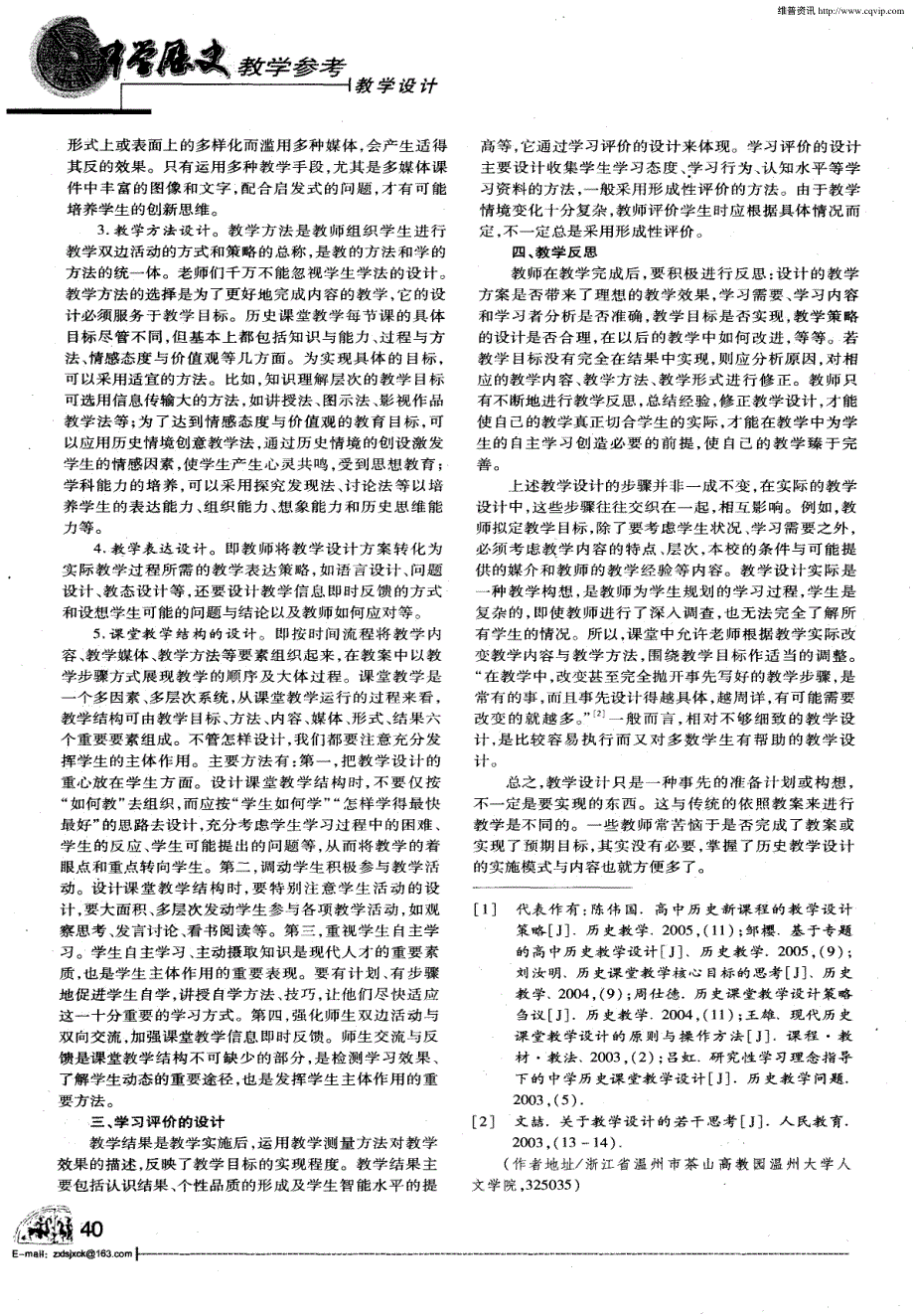 高中历史之教学教研试析历史教学设计的实施模式素材pdf.pdf_第3页