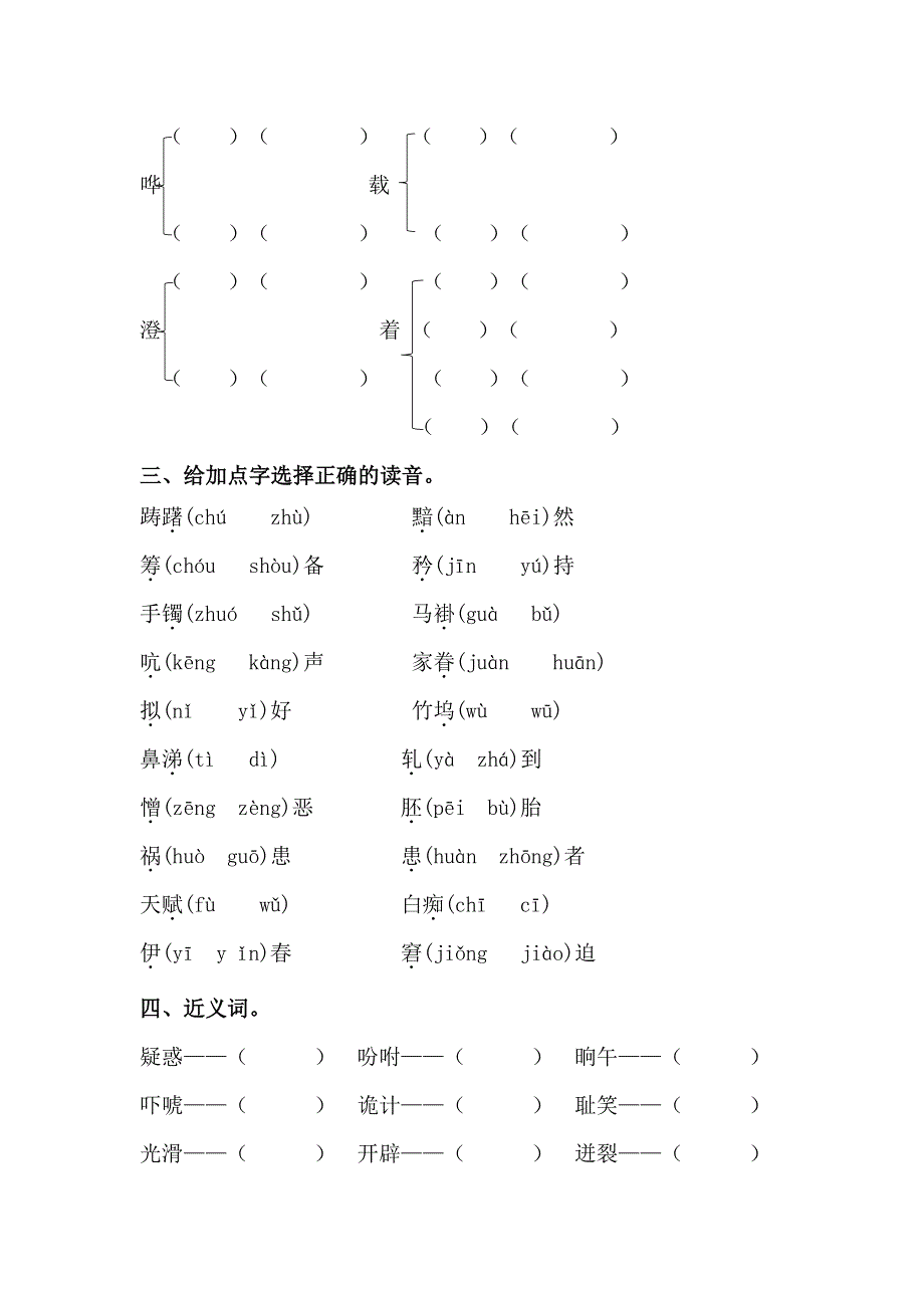 部编版五年级下册语文期末字词专项训练（三）（供打印 7页）.pdf_第2页