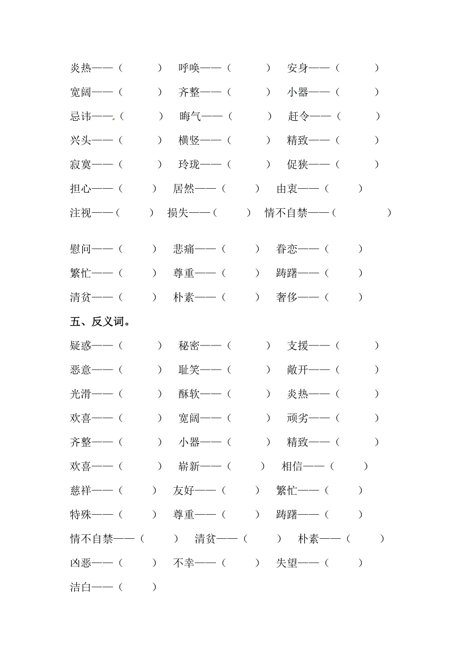 部编版五年级下册语文期末字词专项训练（三）（供打印 7页）.pdf_第3页