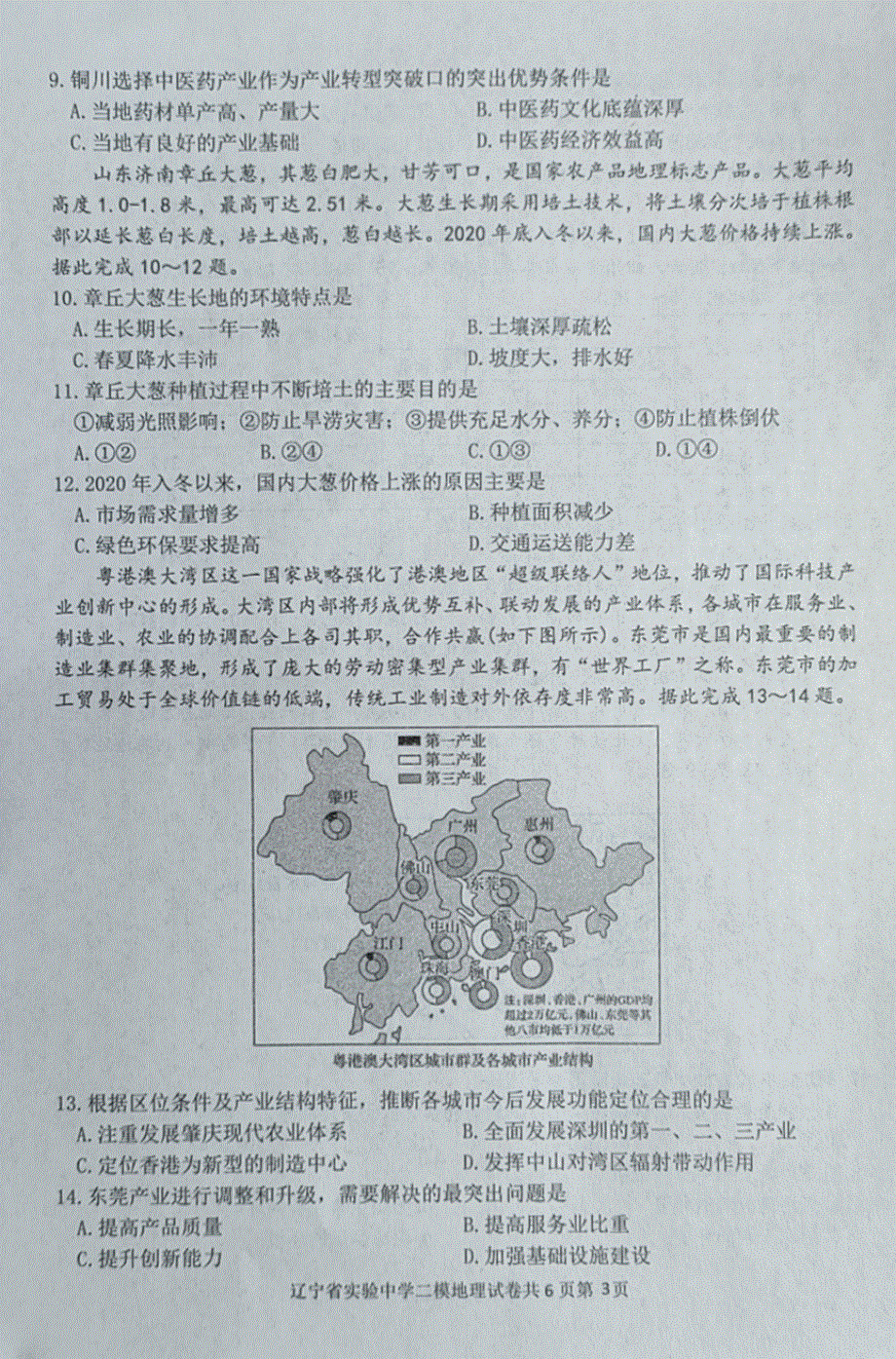 辽宁省实验中学2021届高三地理下学期第二次模拟考试试题PDF.pdf_第3页