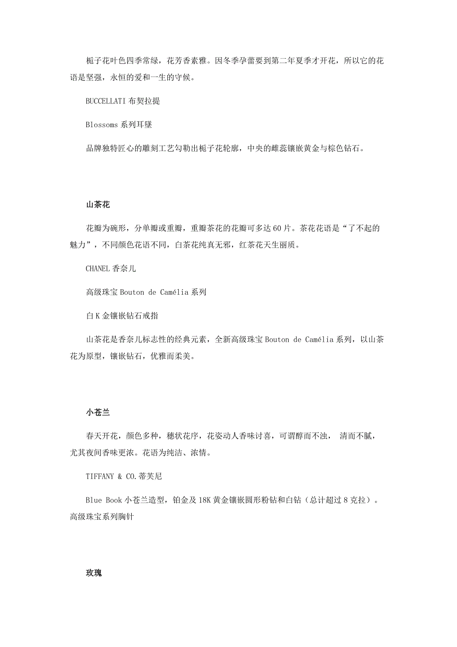 花型珠宝绽放此时无声胜有声.pdf_第2页