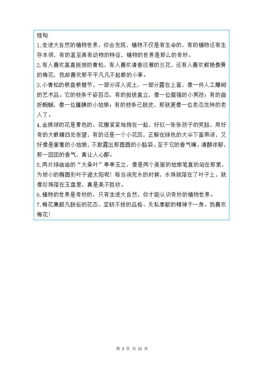 部编版三（下）1-8单元写作专项指导同步教材.pdf_第3页