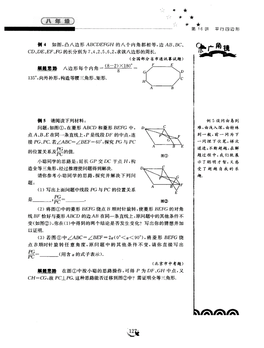 【精英数学大视野】八年级数学竞赛辅导 第十六讲 平行四边形（pdf）.pdf_第3页